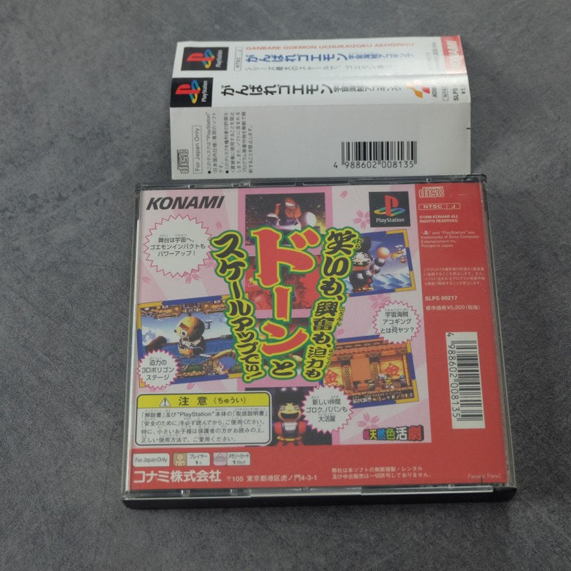Gambare Goemon Sony