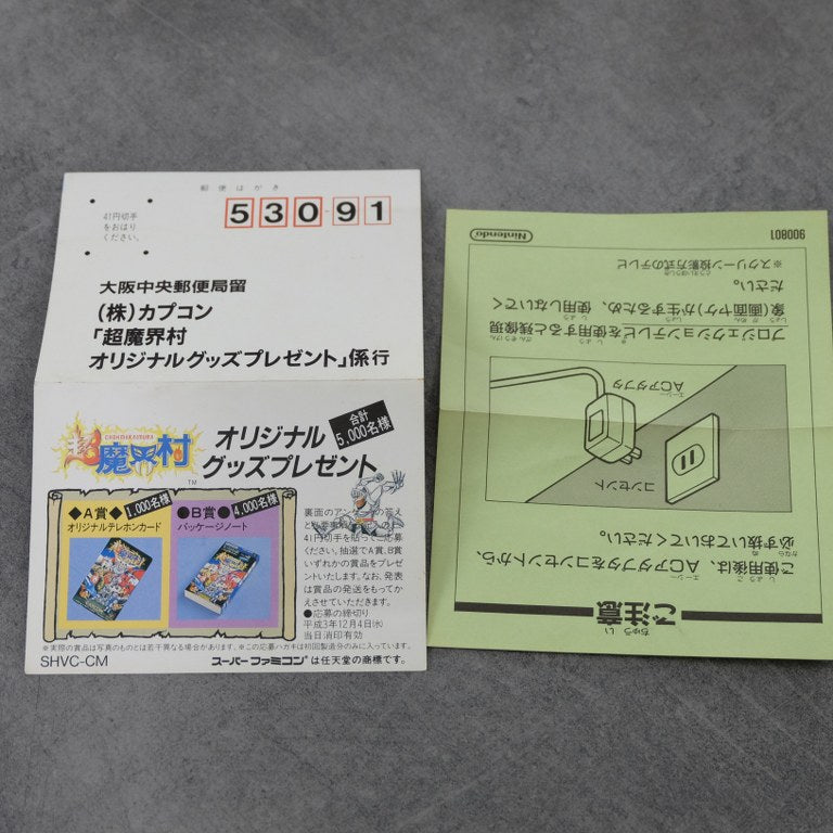 Chomakaimura Nintendo