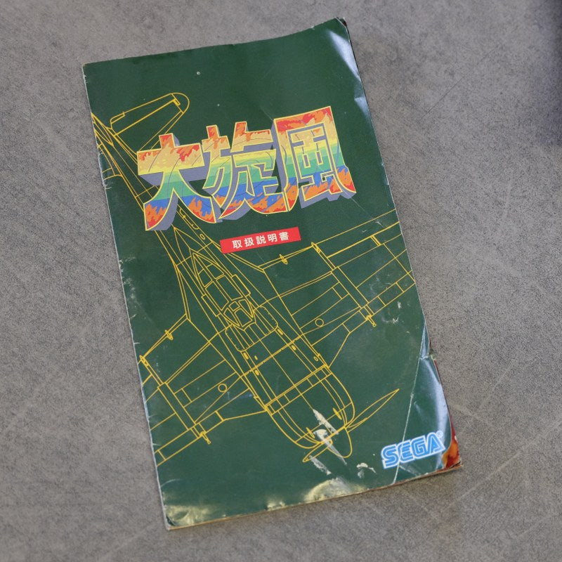 Daisenpu SEGA