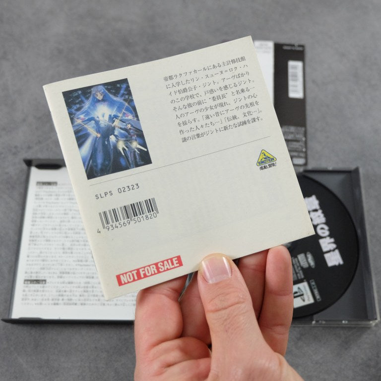 Sekai no Monshou Sony