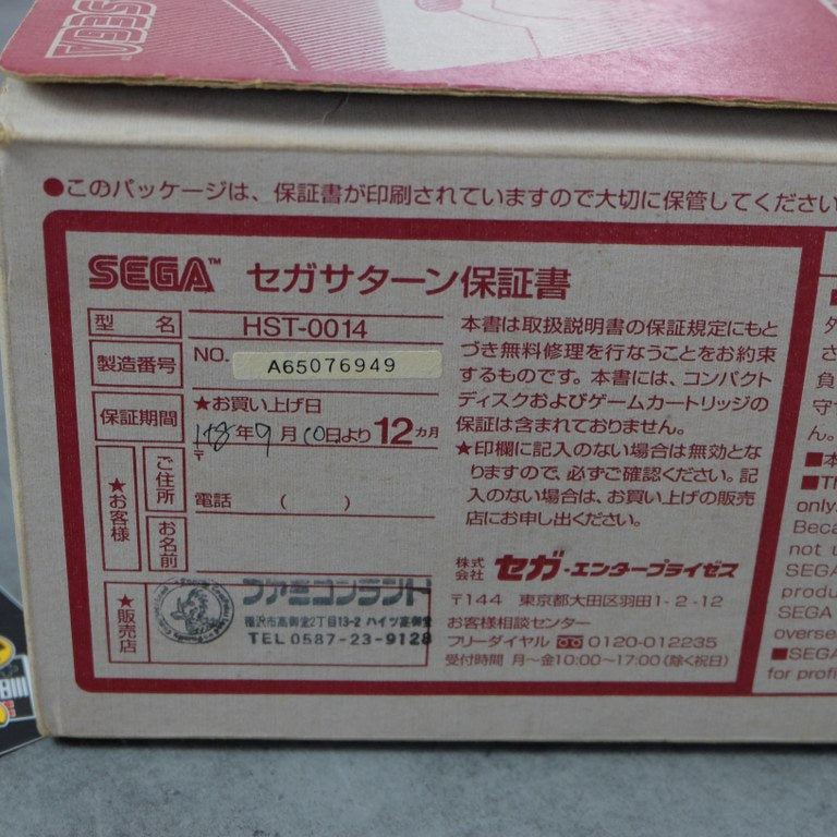 Sega Saturn Hst-0014 SEGA