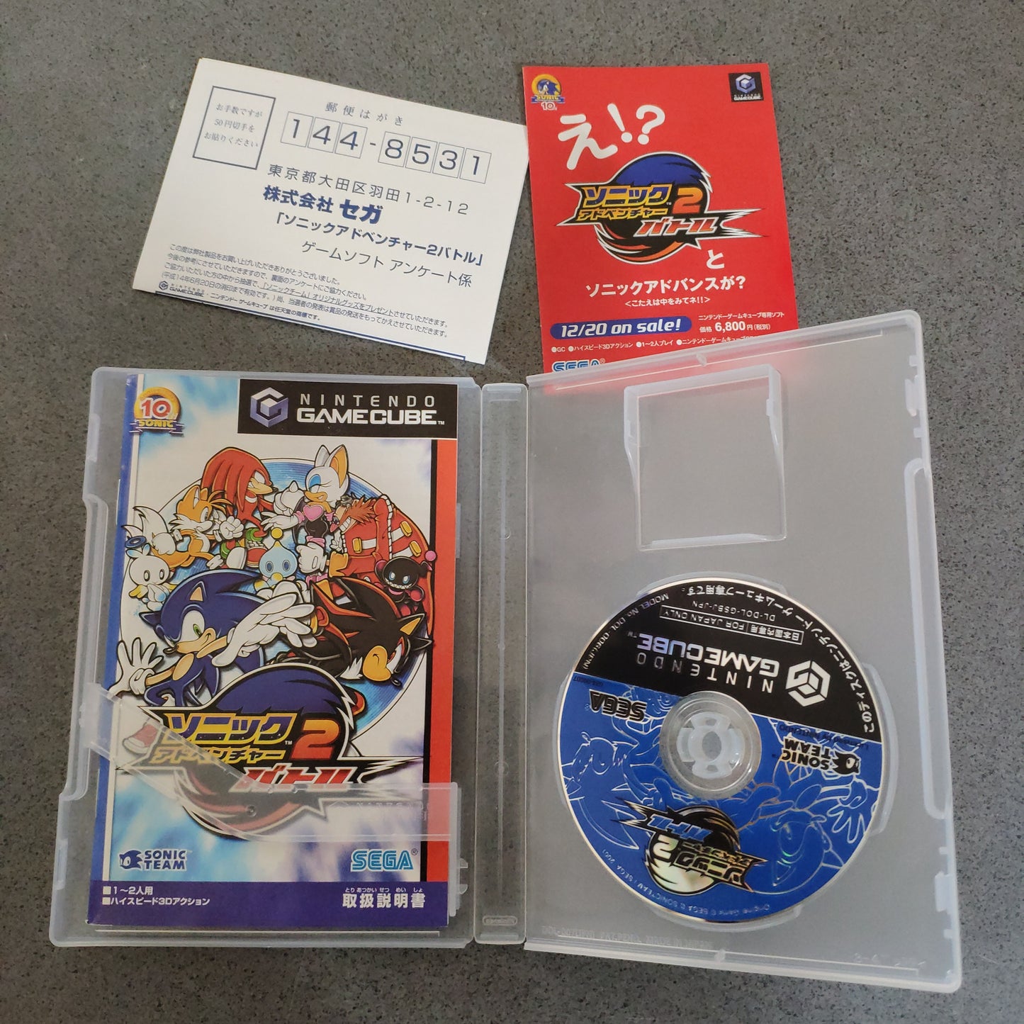 Sonic Adventure Battle 2