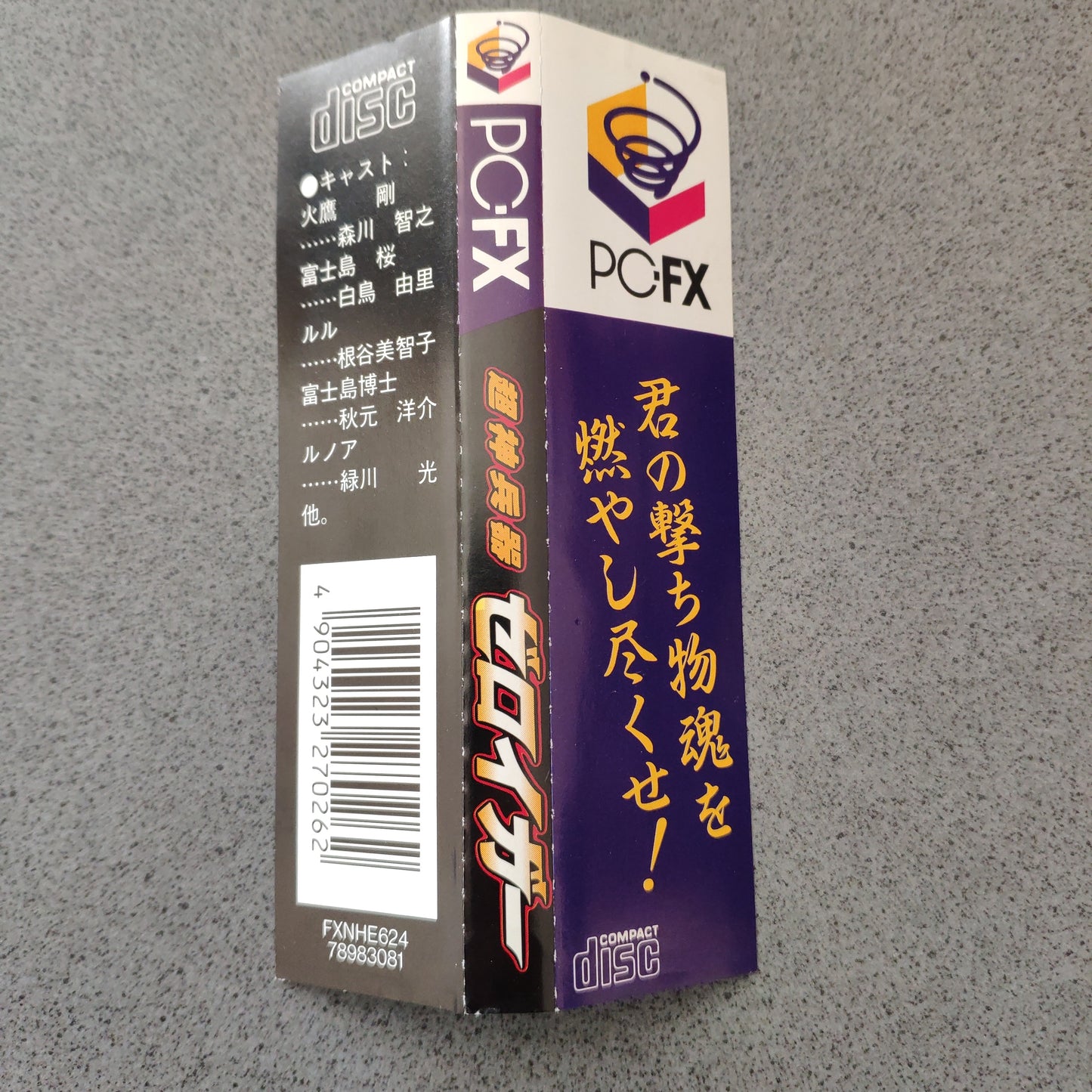 Choushin Heiki Zeroigar