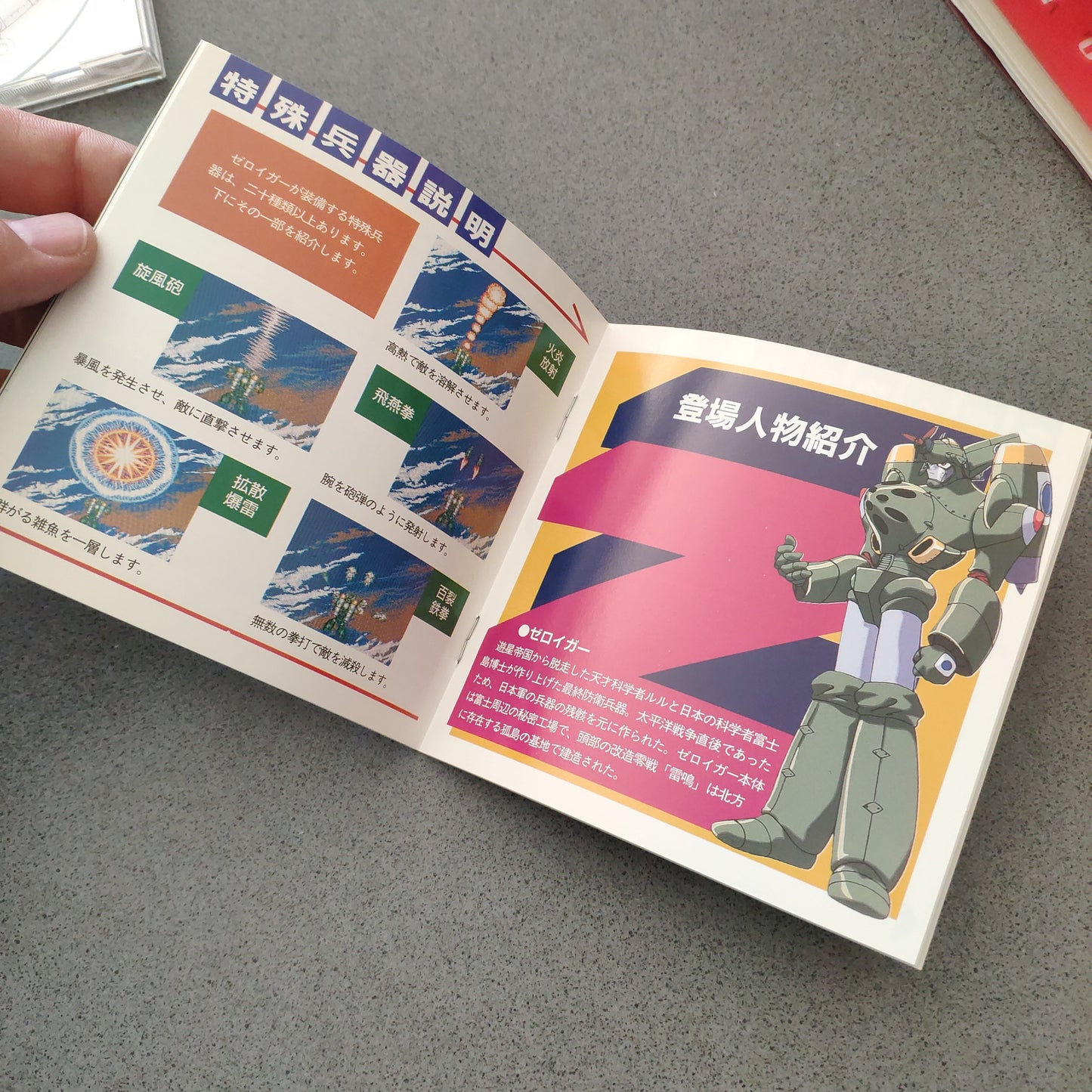 Choushin Heiki Zeroigar