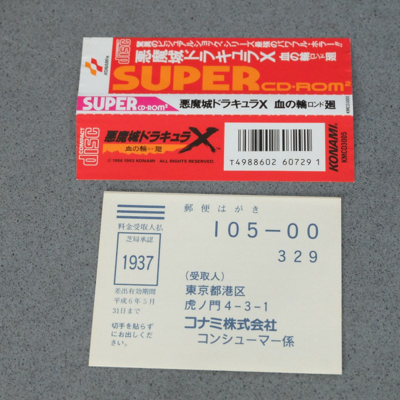 Akumajou Dracula X Pc Engine
