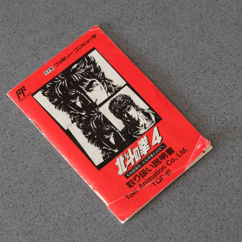 Hokuto No Ken 4