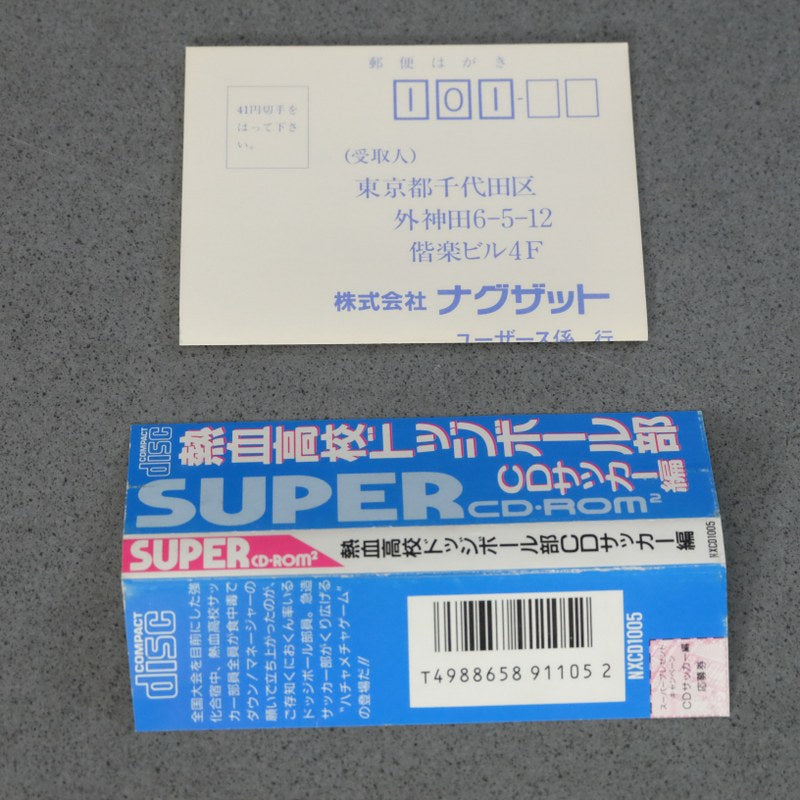 Nekketsu Koukou Dodgeball-bu Soccer Pc Engine