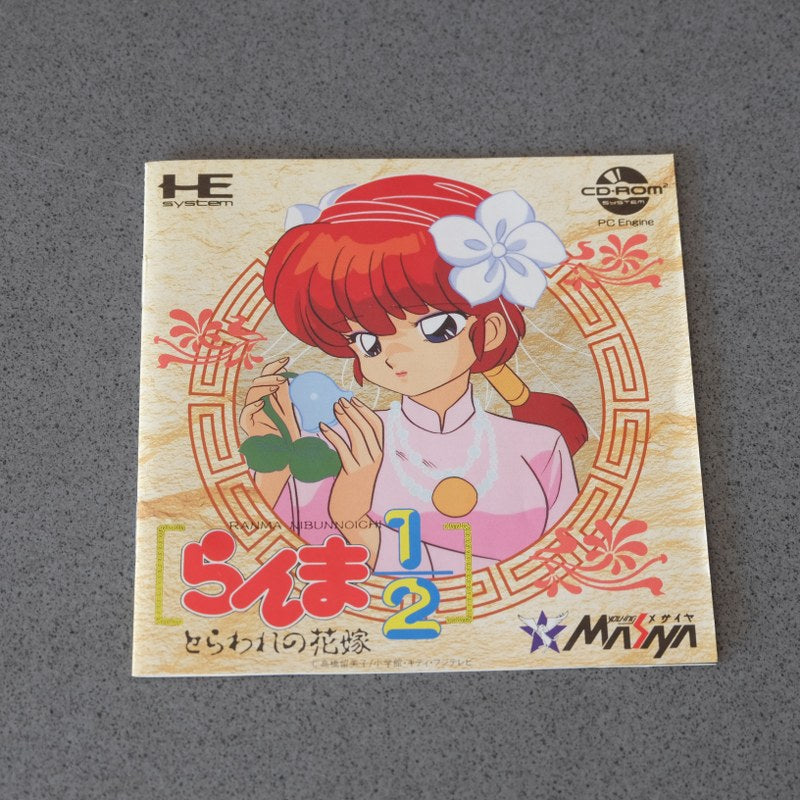 Ranma 1/2 Toraware No Hanayome