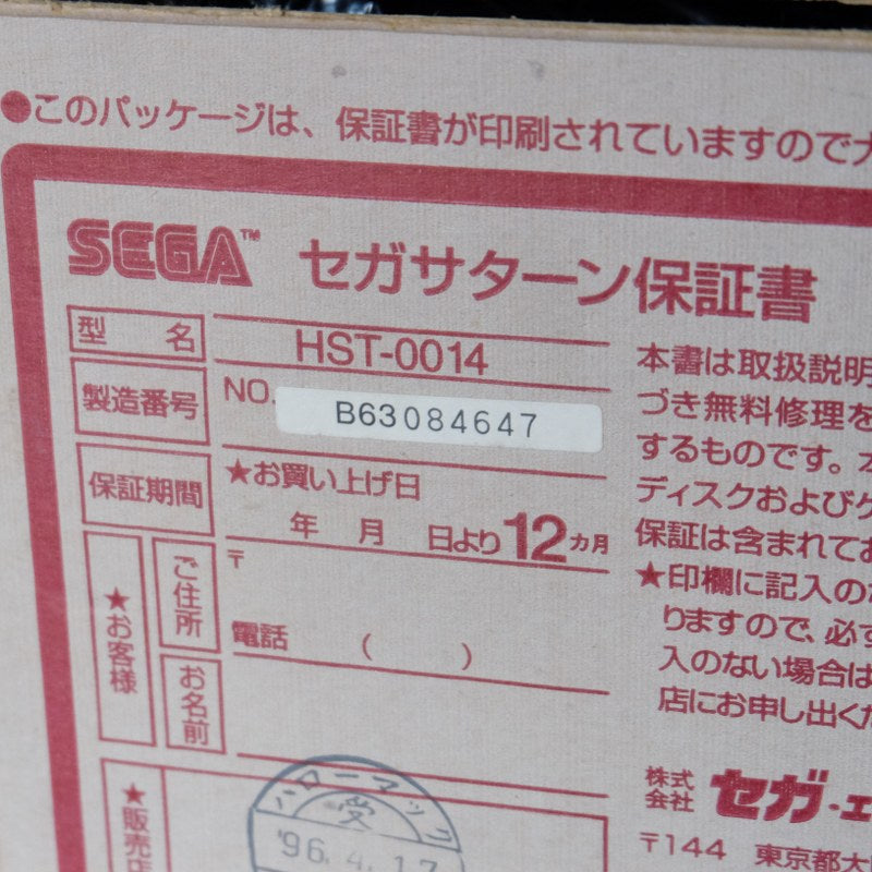 Sega Saturn Hst-0014
