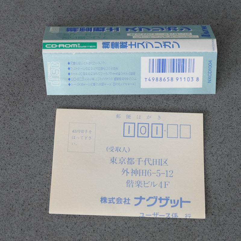 Spriggan Pc Engine