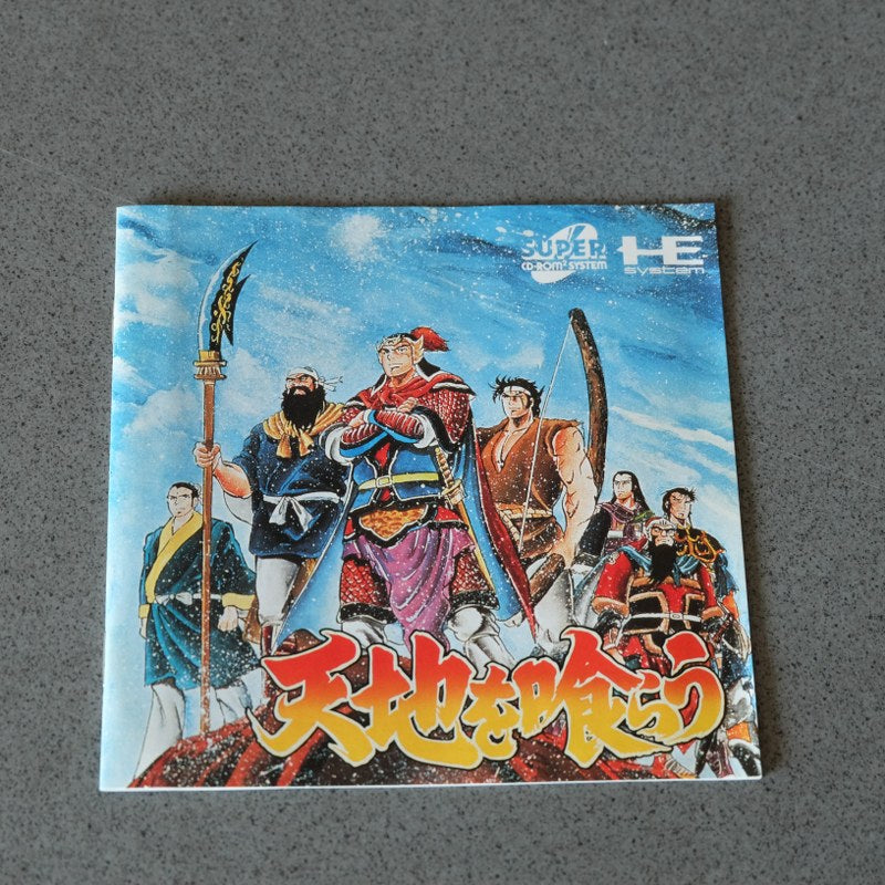 Tenchi wo Kurao Pc Engine