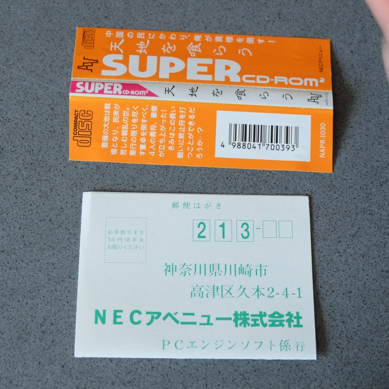 Tenchi wo Kurao Pc Engine