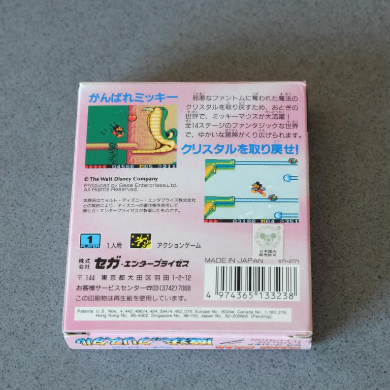 Mickey Mouse No Mahou No Cristal/ Land Of Illusion Starring Mickey Mouse - SEGA