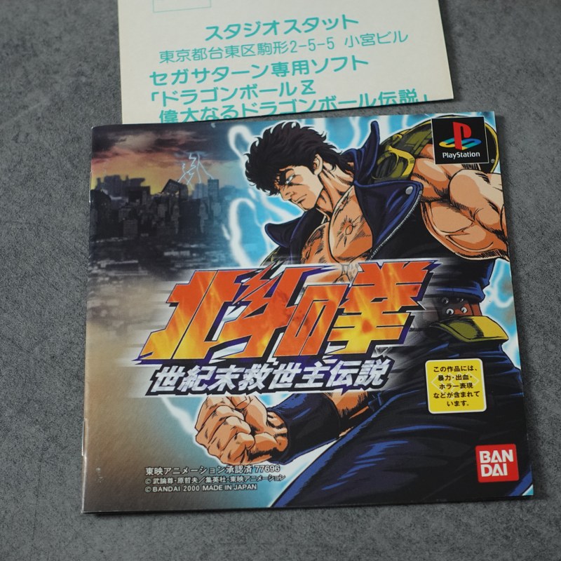Hokuto No Ken: Seikimatsu Kyuseishu Densetsu