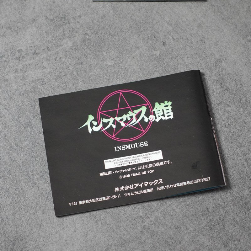 Insmouse No Yakata
