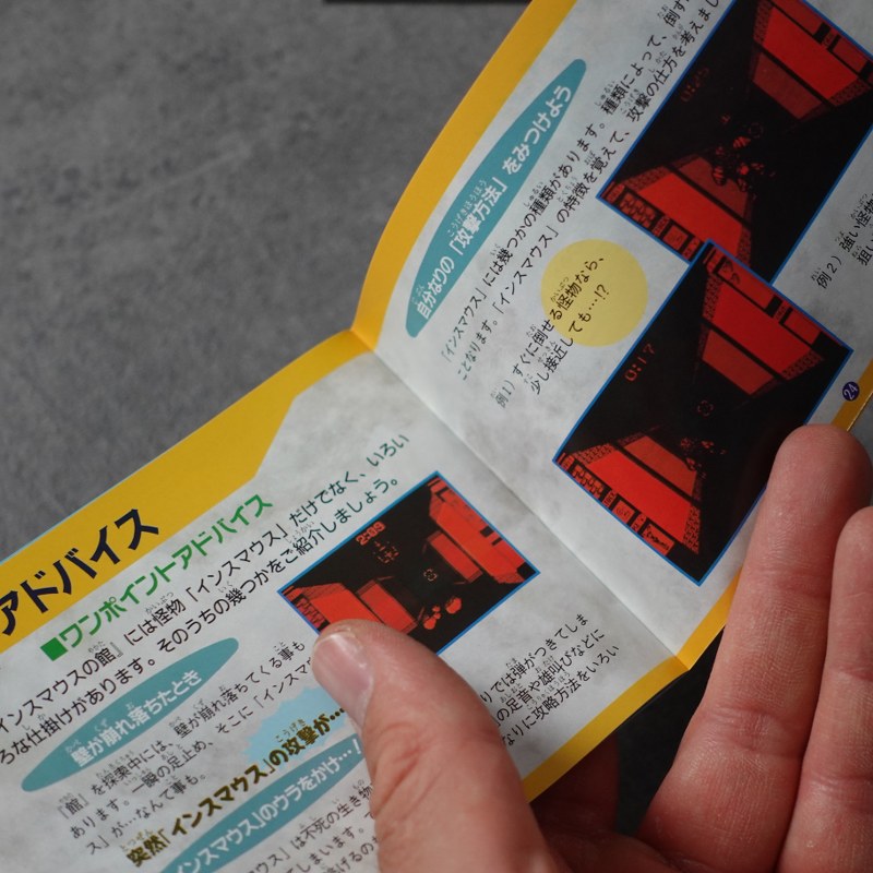 Insmouse No Yakata