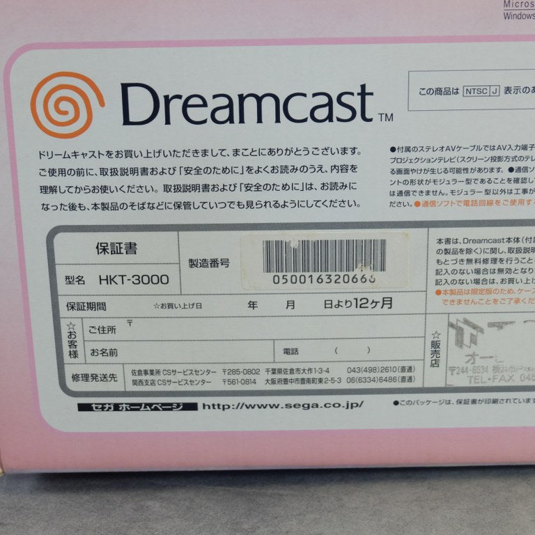Sakura Taisen Dreamcast for Internet SEGA