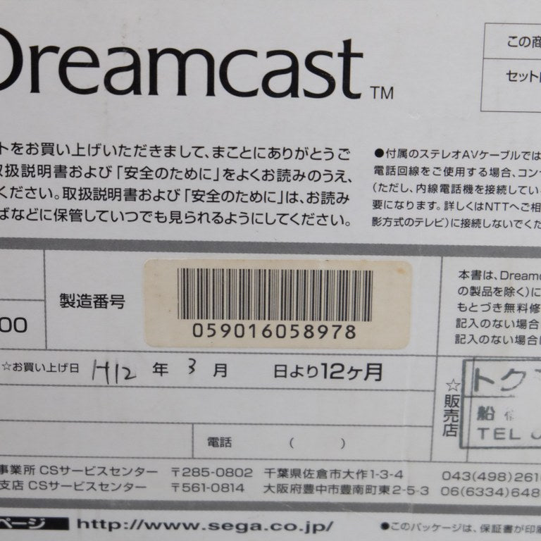 Vendita Dreamcast - Retrogaming Shop