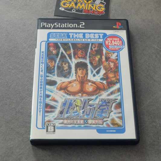 Hokuto No Ken Shinpan No Sousousei Kengou Retsuden Sony