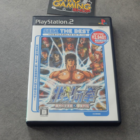 Hokuto No Ken Shinpan No Sousousei Kengou Retsuden