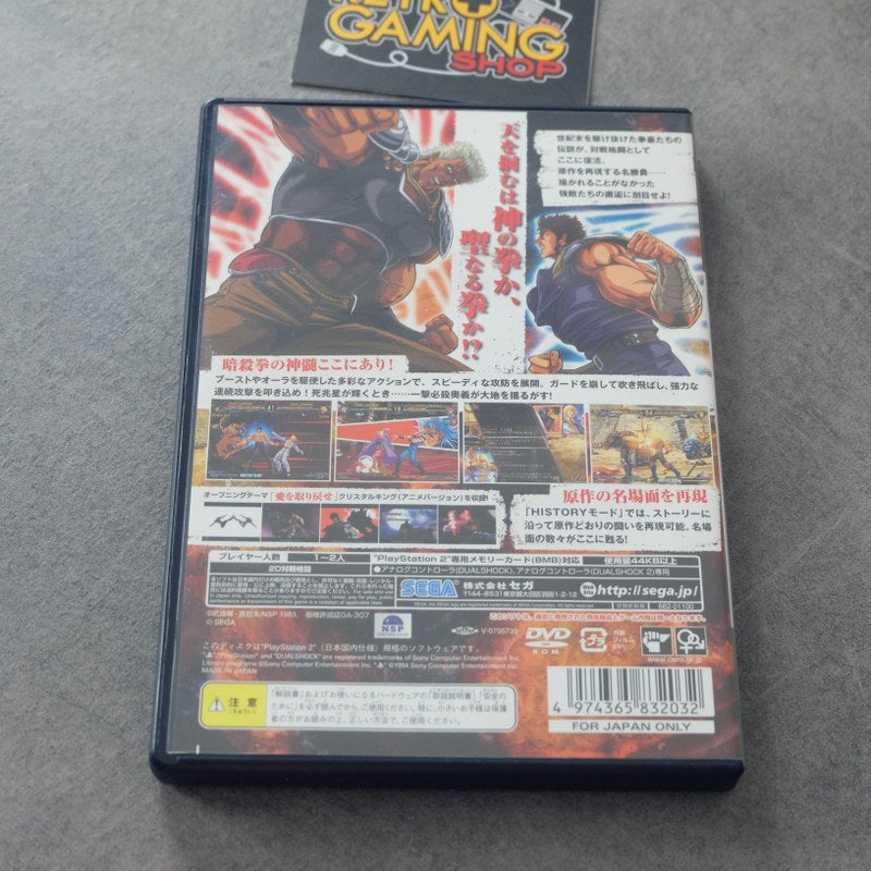 Hokuto No Ken Shinpan No Sousousei Kengou Retsuden Sony