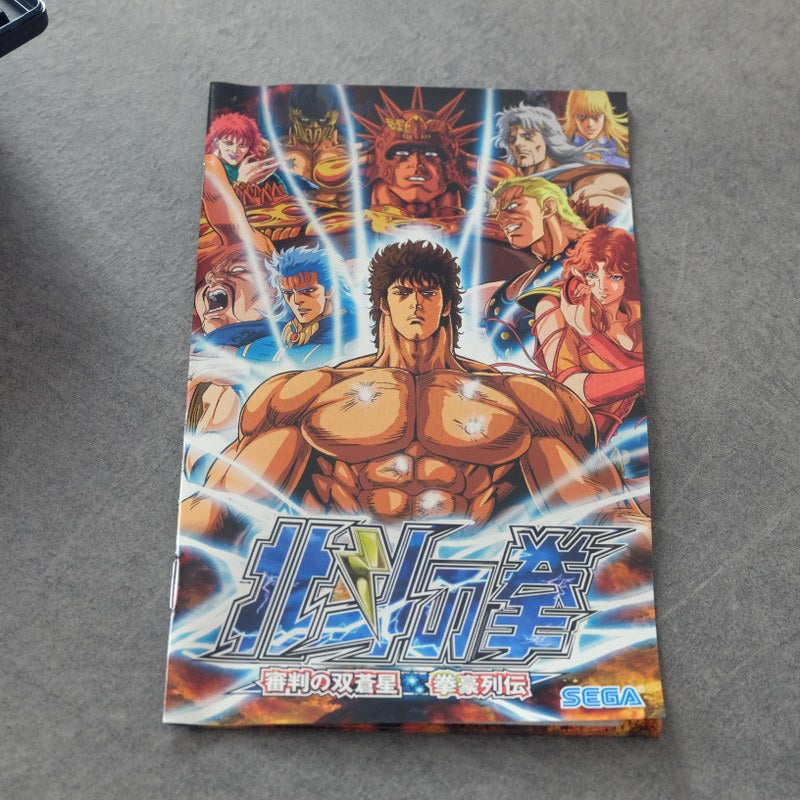 Hokuto No Ken Shinpan No Sousousei Kengou Retsuden Sony