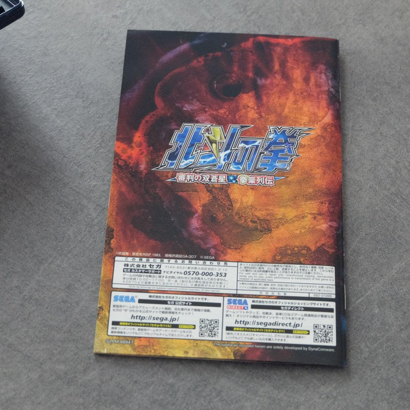 Hokuto No Ken Shinpan No Sousousei Kengou Retsuden Sony