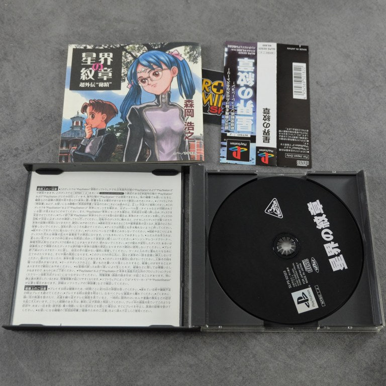 Sekai no Monshou Sony