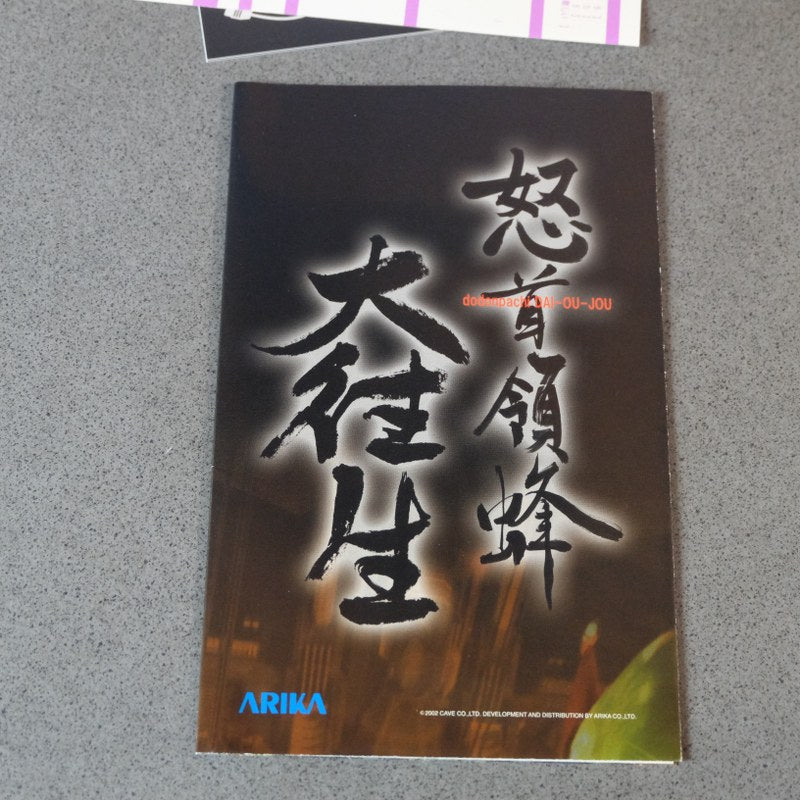 Vendita Dodonpachi DAI-OU-Jou - Retrogaming Shop